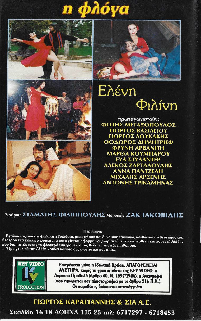 Back cover of Η φλόγα